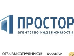 Отзывы ПРОСТОР РИЭЛТИ