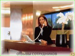 Отзывы о работе  администратором