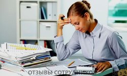 Отзывы о работе экономистом Отзывы о работе экономистом