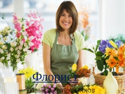 Отзывы о работе  флористом