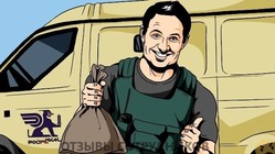 Отзывы о работе инкассатором Отзывы о работе инкассатором