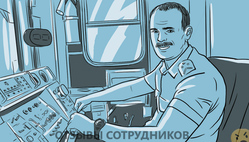 Отзывы о работе машинистом Отзывы о работе машинистом