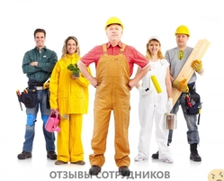 Отзывы о работе  рабочим