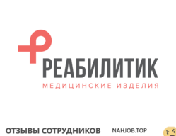 Отзывы РЕАБИЛИТИК