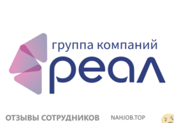 Отзывы РЕАЛ