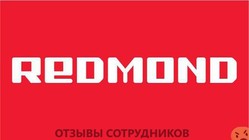 Отзывы REDMOND