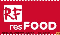 Отзывы о работе в  RESFOOD
