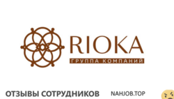 Отзывы RIOKA