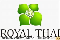 Отзывы РОЯЛ ТАЙ
