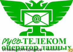 Отзывы о работе в  РУСЬ ТЕЛЕКОМ