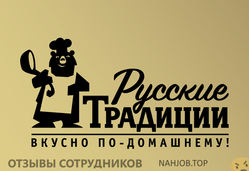 Отзывы РУССКИЕ ТРАДИЦИИ