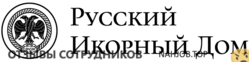 Отзывы РУССКИЙ ИКОРНЫЙ ДОМ