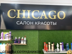 Отзывы САЛОН КРАСОТЫ CHICAGO