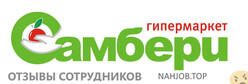 Отзывы САМБЕРИ