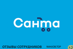 Отзывы САНТАРИТЕЙЛ