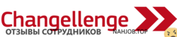 Отзывы о работе в  СHANGELLENGE