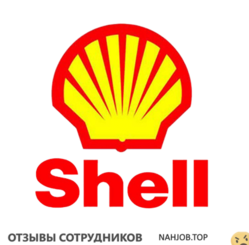 Отзывы SHELL