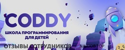 Отзывы ШКОЛА ПРОГРАММИРОВАНИЯ CODDY