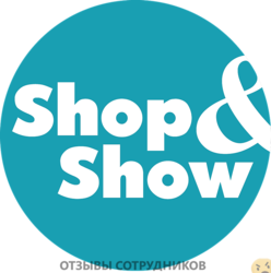 Отзывы о работе в  SHOP&SHOW