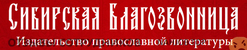 Отзывы СИБИРСКАЯ БЛАГОЗВОННИЦА