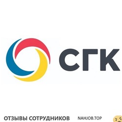 Отзывы о работе в  СИБИРСКАЯ ГЕНЕРИРУЮЩАЯ КОМПАНИЯ