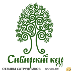 Отзывы СИБИРСКИЙ КЕДР
