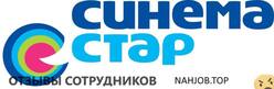 Отзывы СИНЕМА СТАР