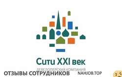 Отзывы СИТИ XXI ВЕК