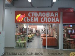 Отзывы СЪЕМ СЛОНА
