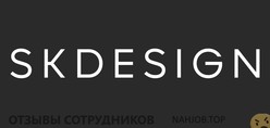 Отзывы о работе в  SK DESIGN