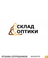 Отзывы о работе в СКЛАД ОПТИКИ БЕЛ Отзывы о работе в СКЛАД ОПТИКИ БЕЛ