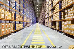 Отзывы о работе складом Отзывы о работе складом