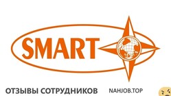 Отзывы SMART