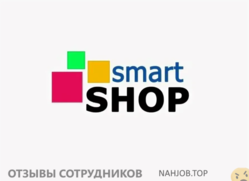 Отзывы о работе в  SMARTSHOP