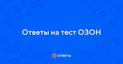 Тесты Озон: Приём перевозок
