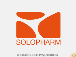 Отзывы о работе в  SOLOPHARM