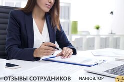 Отзывы о работе специалистом по кадрам Отзывы о работе специалистом по кадрам