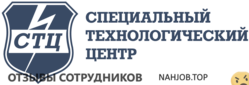 Отзывы СПЕЦИАЛЬНЫЙ ТЕХНОЛОГИЧЕСКИЙ ЦЕНТР