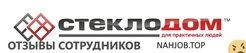 Отзывы СТЕКЛОДОМ