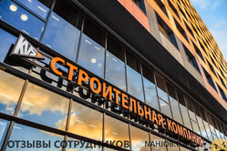 Отзывы СТРОИТЕЛЬНАЯ КОМПАНИЯ КВС