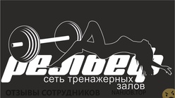 Отзывы СТЗ РЕЛЬЕФ
