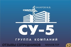Отзывы СУ 5