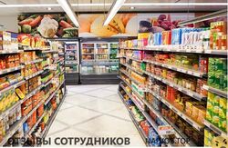 Отзывы о работе супермаркетом Отзывы о работе супермаркетом
