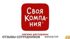 Отзывы СВОЯ КОМПАНИЯ