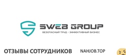 Отзывы SWEB GROUP
