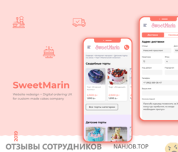 Отзывы о работе в  SWEETMARIN