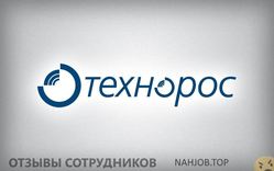 Отзывы ТЕХНОРОС