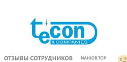 Отзывы ТЕКОН