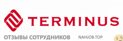 Отзывы ТЕРМИНУС