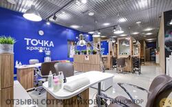 Отзывы ТОЧКА КРАСОТЫ